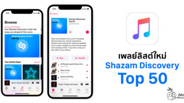 Apple Music New Playlist Shazam Discover Top 50