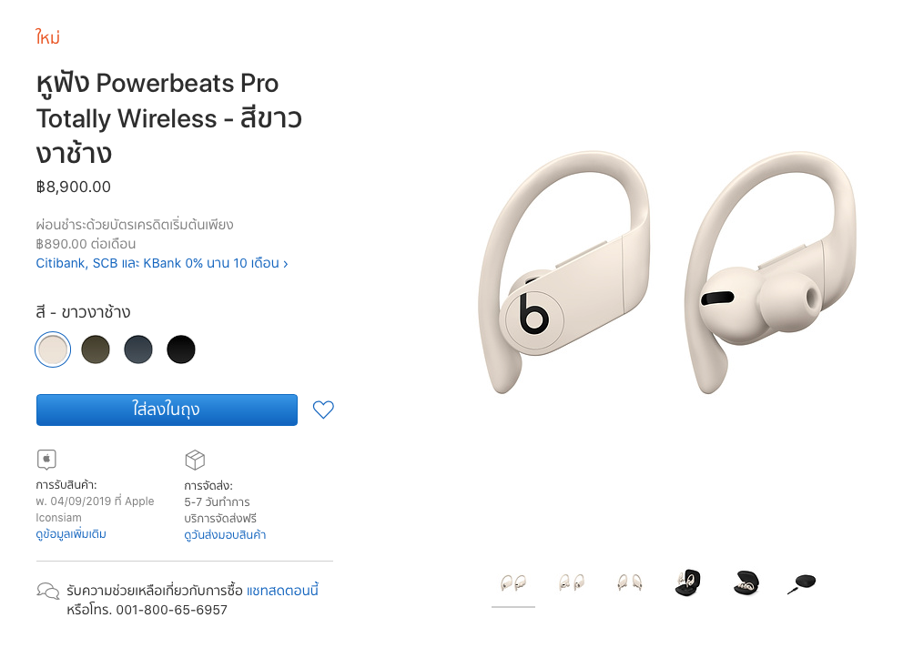 Apple Open Pre Order Powerbeats All Color Apple Store Online Th Img 1