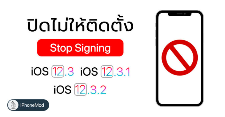 Apple Stop Signing Ios 12 3 Ios 12 3 1 And Ios 12 3 2