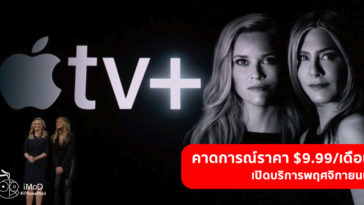 Apple Tv Plus Price 9 99 Usd Report