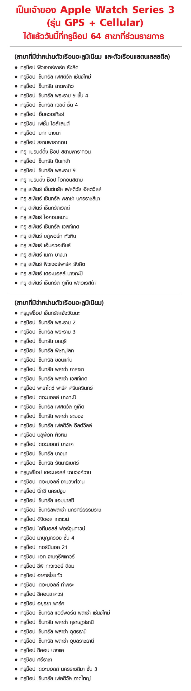 Apple Watch Series 3 Cellular True Promotion Aug 2019 Img 2