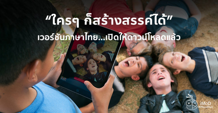 Every One Can Create Thai Version Download Cover