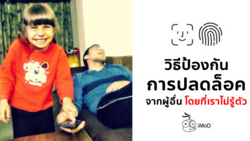 How To Prevent Another Unlock Your Iphone