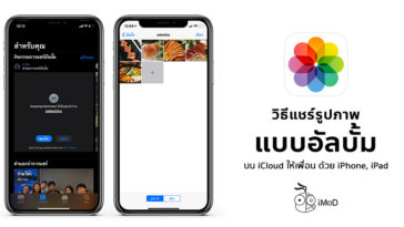 How To Share Photo Album Ios 12 Iphone Ipad