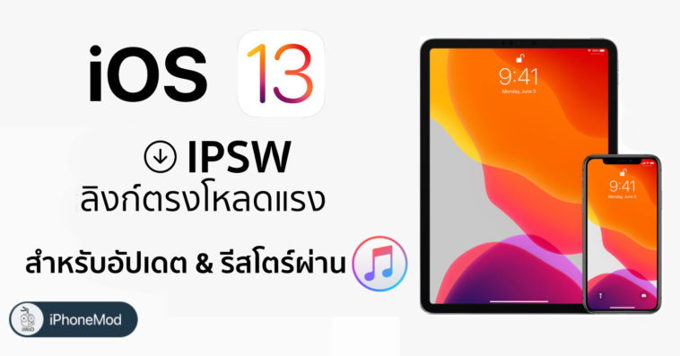 Ios 13 Ipados Ipsw Cover