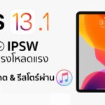 Ios 13.1 Ipados Ipsw Cover