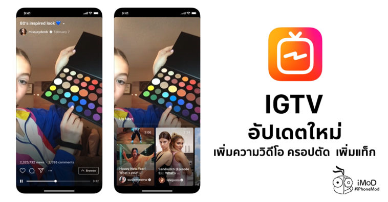 Igtv Update New Feature Version 108 0