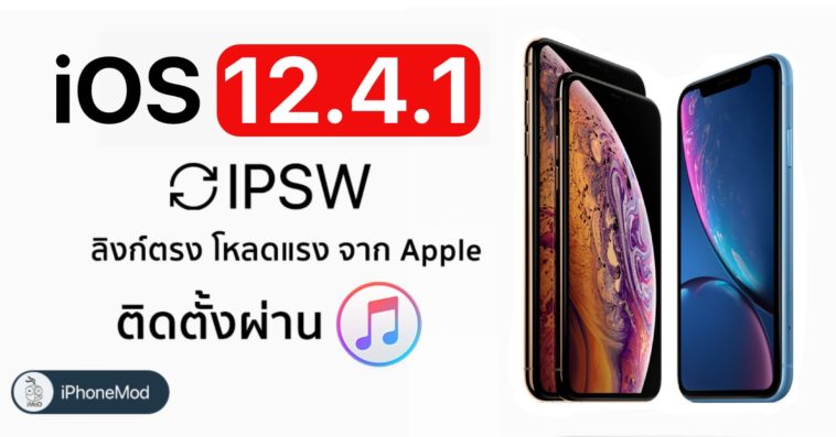 Ios 12.4.1 Ipsw Download Cover
