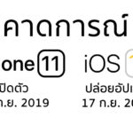 Iphone 11 Ios 13 Release Date Expectation