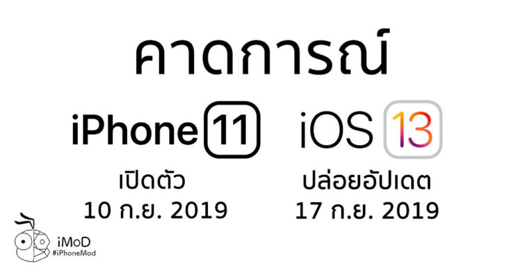 Iphone 11 Ios 13 Release Date Expectation