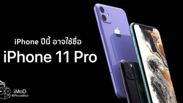Iphone 11 Pro Naming Rumors