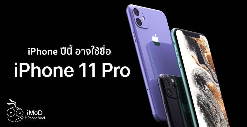 Iphone 11 Pro Naming Rumors