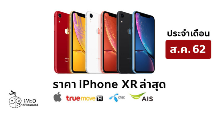 Iphone Xr Price Update Aug 2019