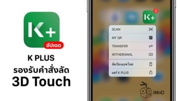 K Plus Update Support 3d Touch Shortcut