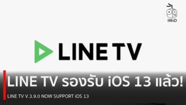 Line Tv Ios 13 Support
