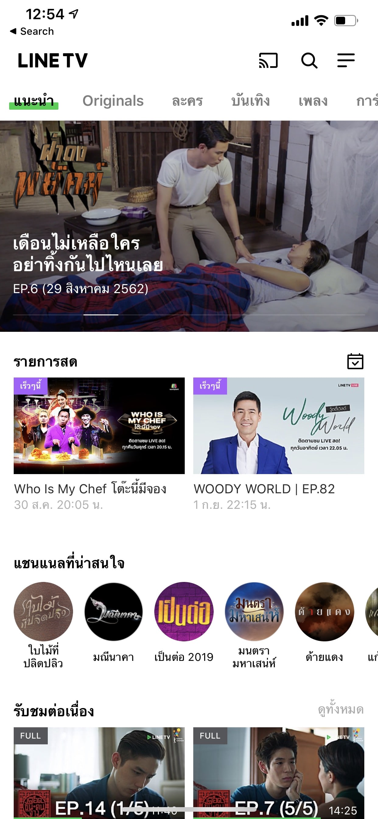 Line Tv Ios 13 Supported 2