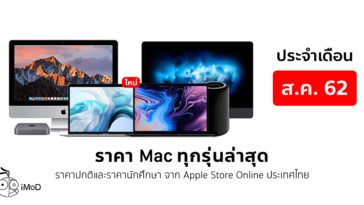 Mac Price List Aug 2019