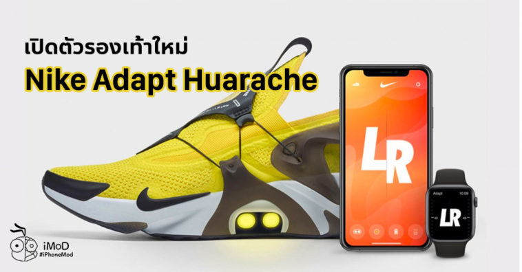 Nike Release New Sneaker Adapt Huarache