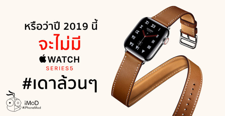 No Apple Watch Series 5 In 2019 Expectation