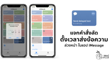 Send Delayed Message Auto Time Shortcuts Ios