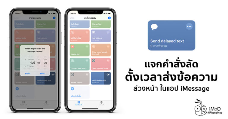 Send Delayed Message Auto Time Shortcuts Ios