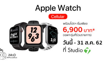 Studio 7 Apple Watch Deals 31 Aug 2019