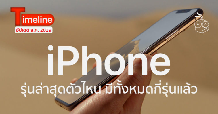 Timeline Iphone Aug 2019