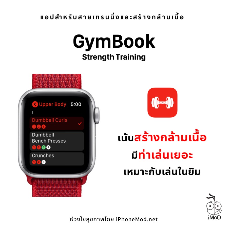 Weight Training App Support Apple Watch 2