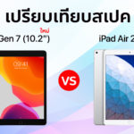 Cover Compare Ipad 10.2 And Ipad Air