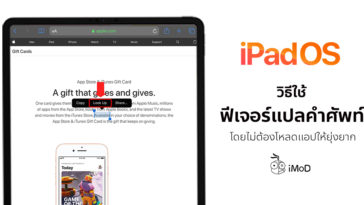 Cover How To Use Feture Dictionary Ipados