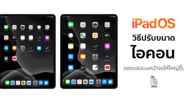 Cover How To Setting Icon Ipados02