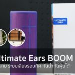Ultimate Ears Boom 3 Review Cover 2