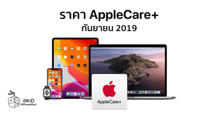 Apple Care Price Update