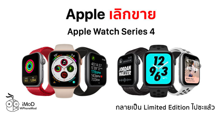 Apple Discontinue Apple Watch Series 4