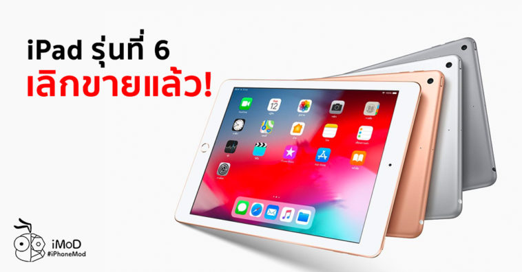 Apple Discontinue Ipad 9 7 Inch Gen 6