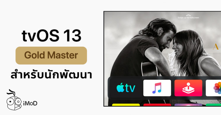 Apple Release Tvos 13 Gm Develope