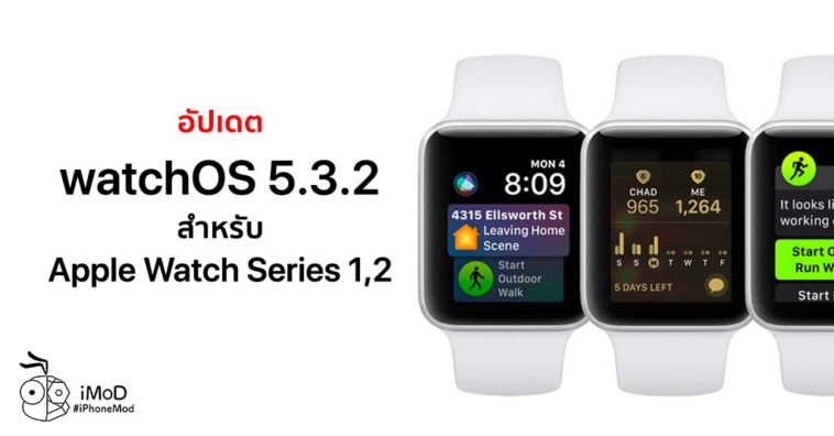 Apple Release Watchos 5 3 2 For Apple Watch Series 1 Series 2
