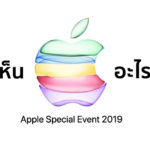 Apple September 2019 Event Expectation