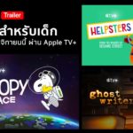 Apple Shared 3 Kids Series Trailer Prepare Release Apple Tv Plus