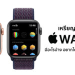 Apple Watch Award Challenge