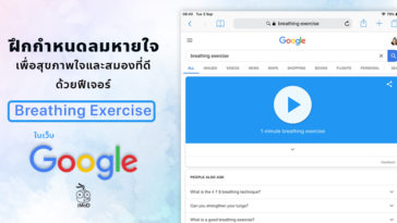 Cover Breathing Exercise On Google02