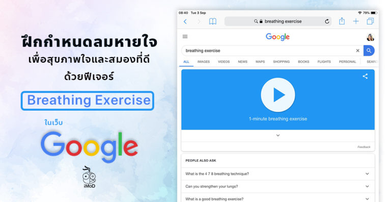 Cover Breathing Exercise On Google02