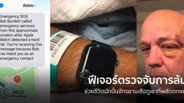 Fall Detection Apple Watch Save Mountain Biker Life