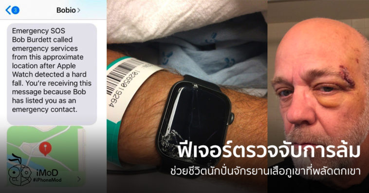 Fall Detection Apple Watch Save Mountain Biker Life