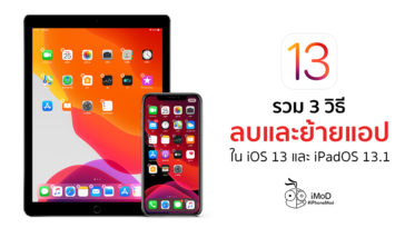 How To Delete And Move App Ios 13 Ipados 13 1 Iphone Ipad