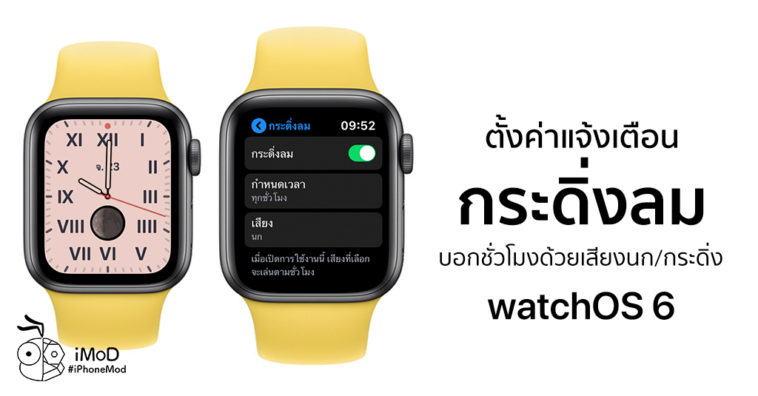 How To Enable Chimes Apple Watch Watchos 6