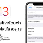 How To Setting Assistivetouch In Ios I3 On Iphone