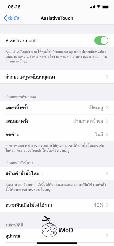 How To Setting Assistivetouch In Ios I3 On Iphone 2