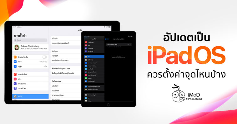 How To Setting Ipad After Update Ipados 25 09 2019