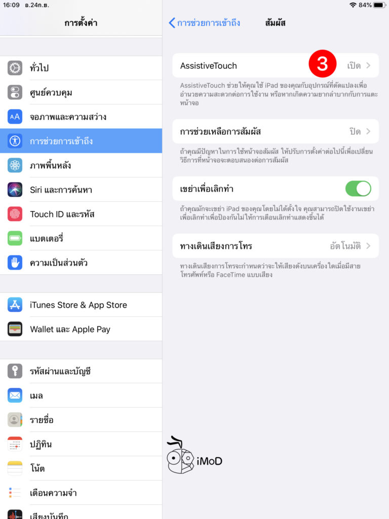 How To Settings After Update Ipados Revise 17